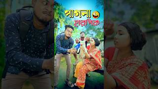 পাগলা হারপিক🪆  new comedy video  best funny video  bangla comedy  gopen comedy king sorts [upl. by Ackerley]