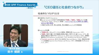 第6回GPIF Finance Awards 講演会 鈴木教授 [upl. by Anairo]