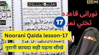 Noorani Qaida lesson17  Takhti no17  aayat karne ka tarikanooraniyah DarseQuran7 nooraniqaida [upl. by Gone]