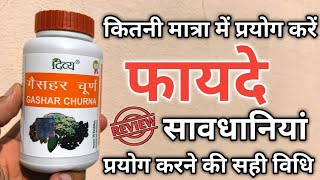 दिव्य गैसहर चूर्ण के फायदे  पतंजलि Gashar Churna Benefits in Hindi  Patanjali Acidity Medicine [upl. by Siddra685]