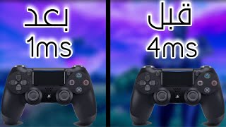 كيف تخلي سرعة استجابة الكنترولر اسرع من الكيبورد 🤯🔥  Fortnite [upl. by Ennaeirb401]