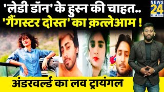 Karauli ख़ूंख़ार Lady Don Rekha Meena का Love Triangle  हुस्न पर फ़िदा 2 गैंगस्टर का क़त्लेआम [upl. by Itnavart143]