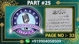 maa ki khidmat  deeni talim with gujarati translation  morafik Nazak  sitpon  rafiknazak [upl. by Yarw]