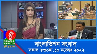 সকাল ৭৩০টার বাংলাভিশন সংবাদ  Bangla News  10November2022  0730 AM  Banglavision News [upl. by Emmott]