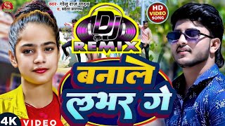 Banale Labhar Ge Dj Song Video Golu Raj Yadav Shweta Sargam  बनाले लभर गे  Magahi Dj Remix [upl. by Agatha158]