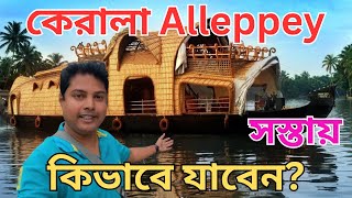 Periyar To Alleppey By Local Bus  Kerala Tour Guide In Bengali  Bishal Lifestyle Vlog [upl. by Feetal375]