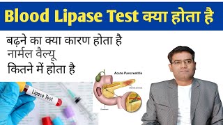 Serum Lipase Test in Hindi Normal Range  Cost  High Level  Pancreatitis [upl. by Lion]