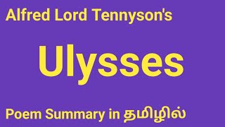 Ulysses poem summary in tamil  Alfred Lord Tennyson [upl. by Deane647]