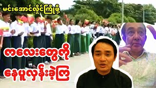 How was going in naypyidaw yesterday [upl. by Rorrys]