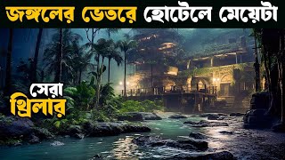 Homestay murder  movie explain in bangla  bangla explain [upl. by Oaks]