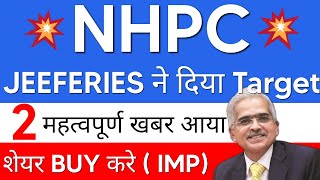 JEFFERIES ने दिया Target😱NHPC Share Latest News⚫NHPC Share News Today [upl. by Larisa612]