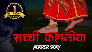 4 Horror stories सच्ची कहानी । Evil Eye  Hindi Horror Stories  Hindi kahaniya  Animated [upl. by Ecnirp255]