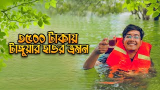 ৩৫০০ টাকায় টাঙ্গুয়ার হাওর ভ্রমন  Budget Friendly Tanguar Haor Tour  Solyman Limon [upl. by Eicyak]