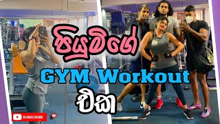 පියුමිගේ Gym Workout එක  Teaser Video  Piumi Hansamali [upl. by Aneleh]