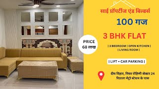 100 gaj 3BHK floor deep vihar 68 lacs [upl. by Rodablas]