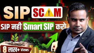 Kya SIP Scam hai  SIP nahi Smart SIP karo  Step Up SIP SAGAR SINHA [upl. by Leland598]