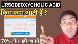 ursocol 300 mg tablet use in hindi ursodeoxycholic acid tablet [upl. by Horne]