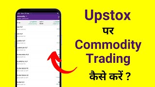 Upstox Me Commodity Trading Kaise Kare  How to do Commodity Trading in Upstox [upl. by Rambort15]