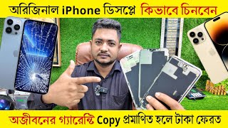 iPhone Display Price in Bangladesh 2024🔥iPhone Original Display Price In BD 2024👌iPhone Display [upl. by Savart845]