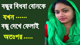 Bengali story  Romantic amp emotional bangla story  Bengali audio story  GK Ruhi03 [upl. by Nedac]