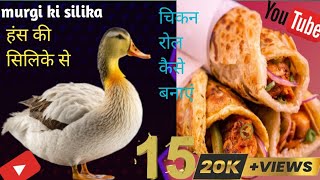 half ke छिलके से चिकन रोल कैसे बनाएंhalf chickencooking videoYouTube videotrending video [upl. by Odlanyar]