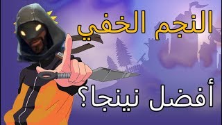 فورت نايت زومبي النينجا الميثك quotذا كلوكد ستارquot  fortnite the cloaked star [upl. by Adnarb]