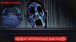 မြေအိုးထဲ အပိတ်ခံထားရတဲ့ နာနာဘာဝကြီး horrorstories horror horrormovie လူသားပေါက်စီတရုတ်ကား [upl. by Novelc]