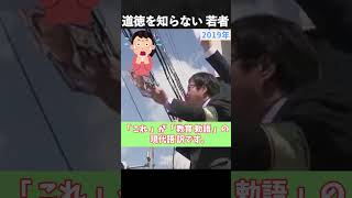 道徳を知らない若者 【桜井誠 切り抜き】 演説街頭演説 [upl. by Enihpad23]