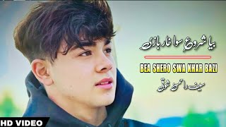 Saif Rahman Showqi Pashto Songs 2024  Bea Shero Swa Khar Bazi  سیف راحمن شوقی نیوی غزل [upl. by Wilser]