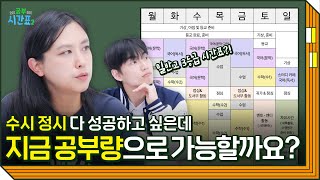 일반고 3등급 시간표 공개 수능 ALL 1등급 의대생이 시간표 점검해드립니다 공부시간표2 EP2  유니브클래스 [upl. by Laefar]