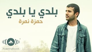 Hamza Namira  Balady ya Balady  حمزة نمرة  بلدي يا بلدي  Official Lyric Video [upl. by Beichner294]