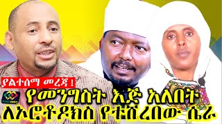 መር ደረጀ ኦርቶዶክስ ላይ የተሸረበውን ሴራ አጋለጡ Ethiopia  EthioInfo  Memehir Dereje Negash  Ehte Mariam [upl. by Aisyle704]