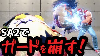 【ブランカ解説！SA2⚡️】相手のガードに対してのSA2の使い方！！【スト6】 [upl. by Tuttle]