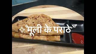 How to make perfect मूली के पराठे  Delicious and easy recipe  Breakfast and lunch recipe [upl. by Cate]