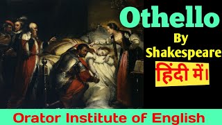 Othello by William Shakespeare in Hindi [upl. by Aivilo547]