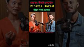 Rinima Borah আৰু ভাগৱত গীতা assam assamesepodcast shortsfeed shorts [upl. by Abrahams390]