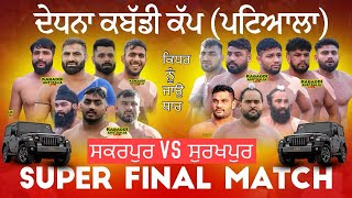 🔴 SUPER FINAL MATCH  SURKHPUR VS SHAKARPUR  21 Feb 2024  Kabaddi Live  Kabaddi Live Today [upl. by Eustasius]