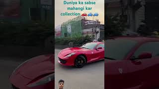 Bharat ka sabse mahanga kar collection 🚗🚗🚙🚙🚙 amazingfacts [upl. by Bethesde954]