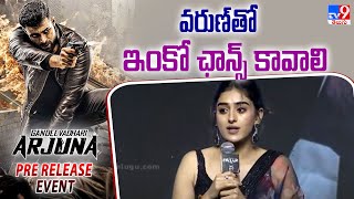 Sakshi Vaidya Cute Speech At Gandeevadhari Arjuna Pre Release Event  Varun Tej TV9 [upl. by Alel]