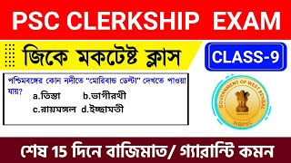 WBPSC Clerkship GK 2024 Set 9  WBPSC Clerkship GK Question PDF [upl. by Oam]