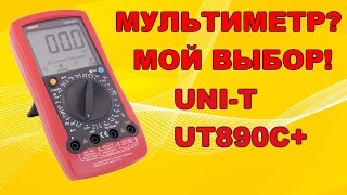 Мультиметр UNIT UT890C Мой выбор [upl. by Lewendal]