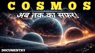 Cosmos ब्रम्हांड की विशालता  Hindi Documentary  KS Gyan Channel [upl. by Malilliw106]