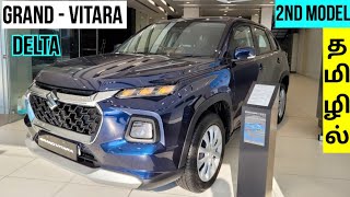 Maruti Suzuki Grand Vitara🔥 2nd Base Model DELTA  Detailed Tamil Review தமிழில் [upl. by Alyakcm122]