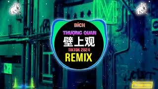 邓寓君 等什么君  壁上观 DJ抖音版 2024 Bích Thượng Quan Remix Tiktok  Hot Tiktok Douyin [upl. by Robinett956]