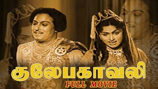 Gulebagavali 1955 Old Full Movie in Tamil  MGR Tamil Movies  MGR Old Movies  MGR  Rajakumari [upl. by Elahcim]