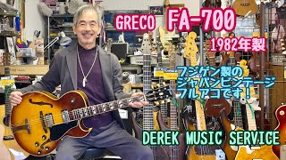 GRECO FA700 1982年製ジャパンビンテージのギターです！ [upl. by Nicolea]