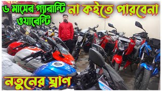 না কইতে পারবেনা ২২২৩ নতুনের চমক Used Bike Price BD 2023New Condition Used Bike MirpurBike Point [upl. by Eyk]