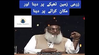 ghar rent per dana by dr israr ul haq [upl. by Shirlene]