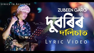 Duborir Dolisa শৰৎ Zubeen Garg  Gorima Saikia Garg  New Assamese Song 2023 [upl. by Arrad]