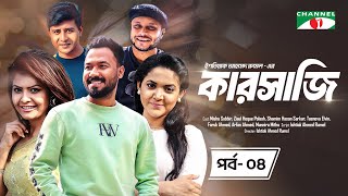 Karsaji  Ep4  New Natok  Mishu Sabbir  Ziaul Hoque Polash  Shamim Hasan Sarkar  Tasnova Elvin [upl. by Rupert]